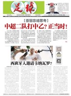 足球报 22年3816期