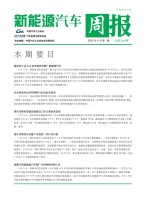 新能源汽车周报 22年4月第3周