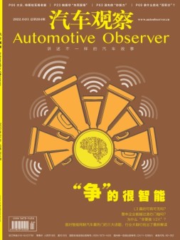 汽车观察 22年4月号