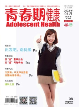 青春期健康 22年4月号下