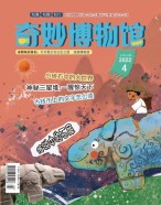 奇妙博物馆 22年4月号