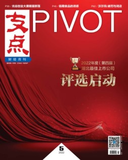 支点 22年5月号