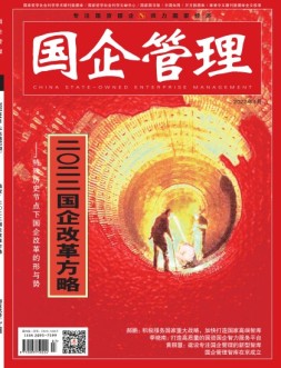 国企管理 22年4月号