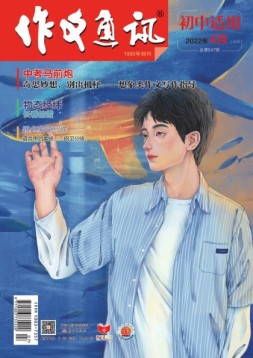 作文通讯初中版 22年4月号