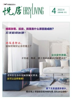 中国建筑防水.悦居 22年4月号
