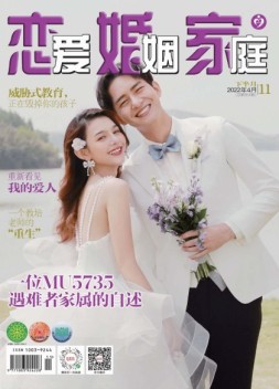 恋爱婚姻家庭 22年4月下