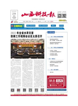 山西科技报 22年第7181期