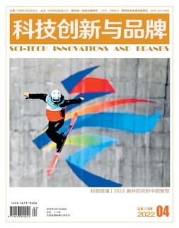 科技创新与品牌 22年4月号