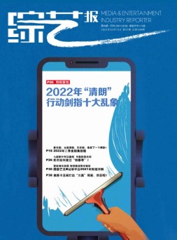 综艺报 22年第7期