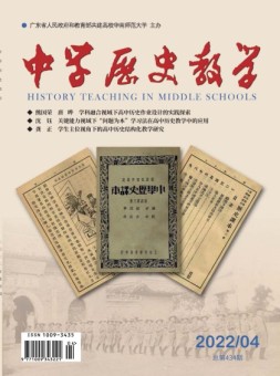 中学历史教学 22年4月号