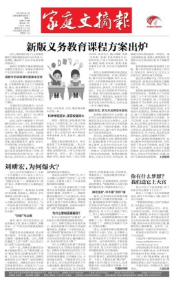 家庭文摘报套红版 22年第1428期