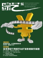 综艺报 22年第8期