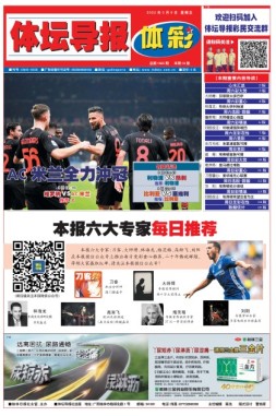 体坛导报 22年第1665期