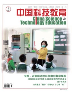中国科技教育 21年6月号