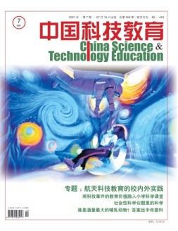中国科技教育 22年7月号