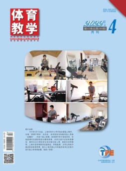 体育教学 22年4月号