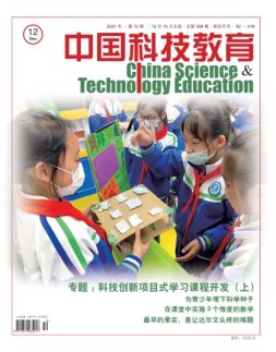 中国科技教育 21年12月号