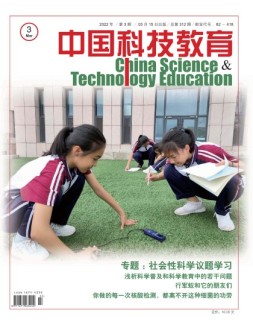 中国科技教育 22年3月号