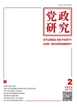 党政研究 22年第2期