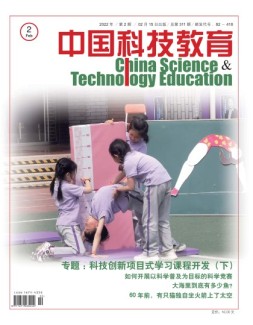 中国科技教育 22年2月号