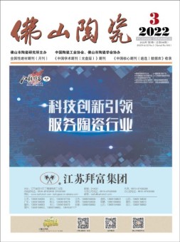 佛山陶瓷 22年3月号
