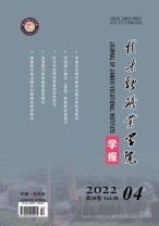 佳木斯职业学院学报 22年第4期
