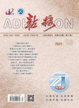 粘接 21年8月号