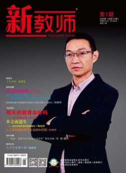 新教师 22年第1期