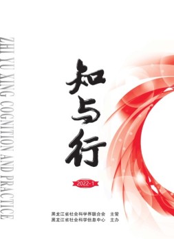 知与行 22年第1期