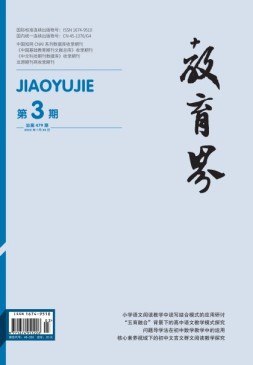 教育界 22年第3期