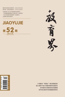 教育界 21年第52期