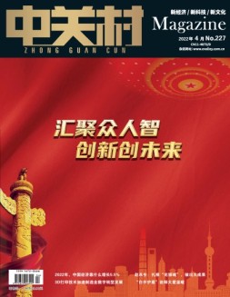 中关村 22年4月号