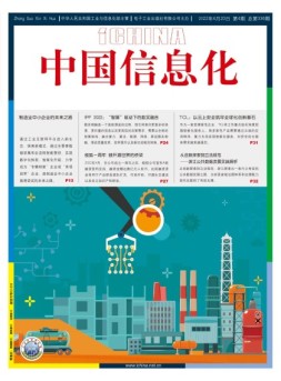 中国信息化 22年第4期