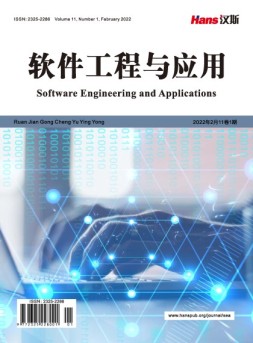 软件工程与应用 22年第1期
