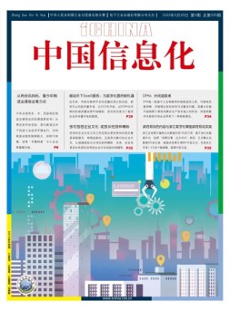 中国信息化 22年第3期