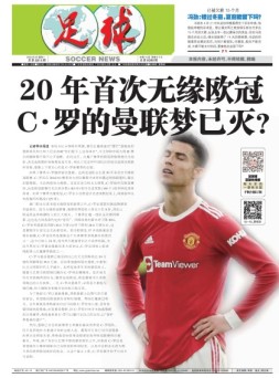 足球报 22年3817期