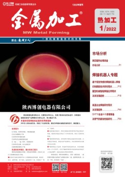 金属加工·热加工 22年1月号