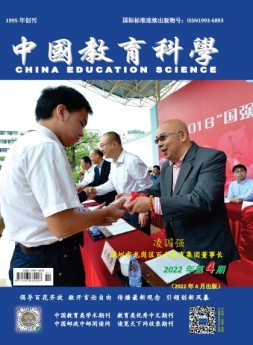 中国教育科学 22年第4期