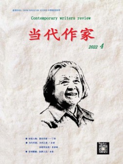 当代作家 22年4月号