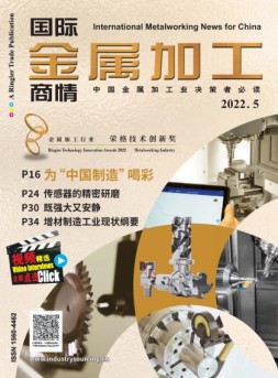 国际金属加工商情 22年5月号