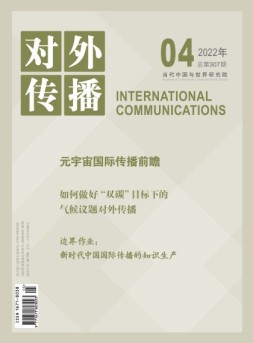 对外传播 22年第4期