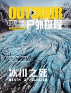 户外探险 2022年5月号