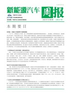 新能源汽车周报 22年4月第4周
