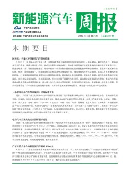 新能源汽车周报 22年4月第4周