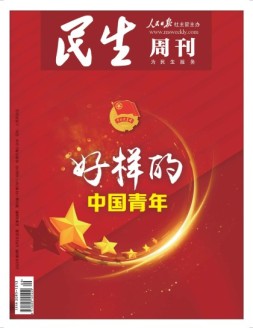民生周刊 22年第9期