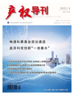 产权导刊 22年第4期
