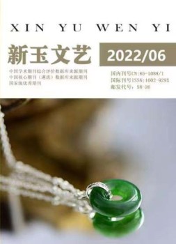 新玉文艺 22年第6期