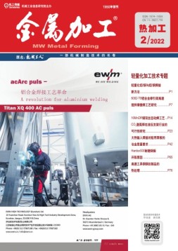 金属加工·热加工 22年2月号