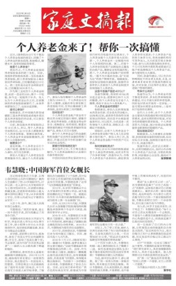 家庭文摘报套红版 22年第1429期