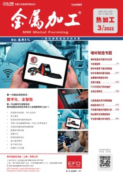 金属加工·热加工 22年3月号